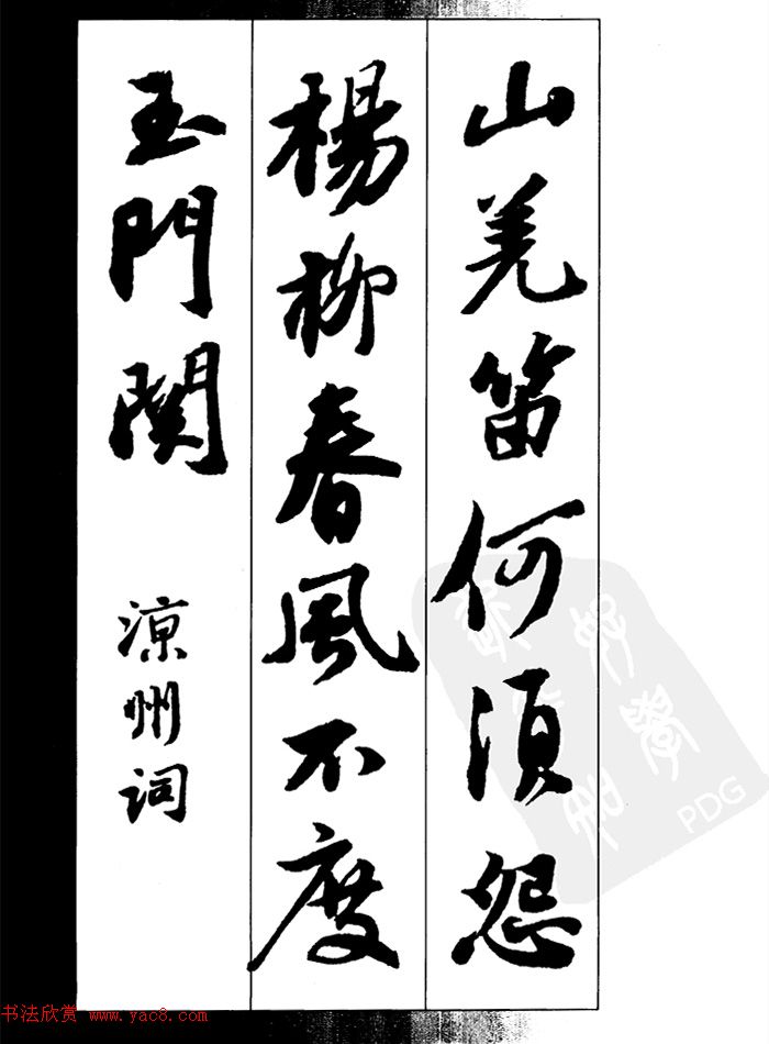 王之涣 凉州词2